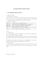금융공기업 민영화-11
