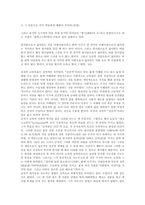 [방송대] 특정교육사상가가의 문헌선택 해 교육중심적 교육관을 비판적으로 논의하시오yu-3