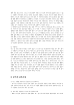 [방송대] 특정교육사상가가의 문헌선택 해 교육중심적 교육관을 비판적으로 논의하시오yu-5
