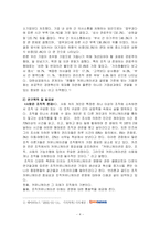 [조직행동론] SK 기업의사소통-4