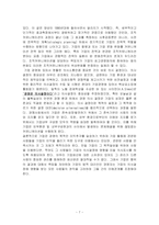 [조직행동론] SK 기업의사소통-7