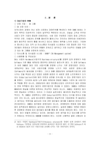 [조직행동론] SK 기업의사소통-8