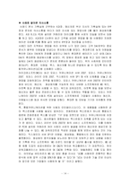 [조직행동론] SK 기업의사소통-14