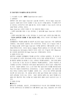 [조직행동론] SK 기업의사소통-15