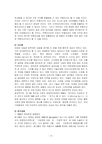 [조직행동론] SK 기업의사소통-19