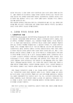 우리나라의 다 인종 다문화 정책의 실태와 문제점과 개선방안(A+)-3