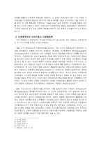 우리나라의 다 인종 다문화 정책의 실태와 문제점과 개선방안(A+)-4