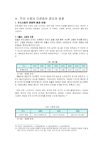 우리나라의 다 인종 다문화 정책의 실태와 문제점과 개선방안(A+)-6