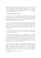 우리나라의 다 인종 다문화 정책의 실태와 문제점과 개선방안(A+)-10