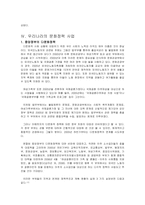 우리나라의 다 인종 다문화 정책의 실태와 문제점과 개선방안(A+)-11