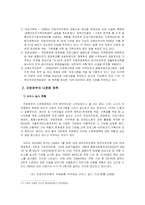 우리나라의 다 인종 다문화 정책의 실태와 문제점과 개선방안(A+)-12