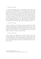 우리나라의 다 인종 다문화 정책의 실태와 문제점과 개선방안(A+)-14