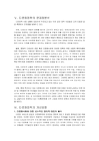 우리나라의 다 인종 다문화 정책의 실태와 문제점과 개선방안(A+)-15