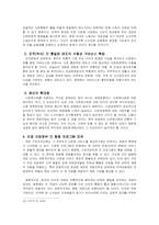 우리나라의 다 인종 다문화 정책의 실태와 문제점과 개선방안(A+)-16