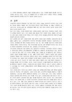 우리나라의 다 인종 다문화 정책의 실태와 문제점과 개선방안(A+)-17