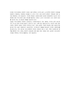 우리나라의 다 인종 다문화 정책의 실태와 문제점과 개선방안(A+)-18