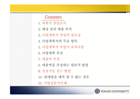 [프랜차이즈 창업] 사업계획서와 타당성분석 PPT-2