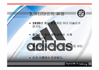 아디다스의 소개와 마케팅 전략분석 및 향후전망(A+발표)-7