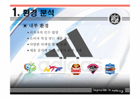 아디다스의 소개와 마케팅 전략분석 및 향후전망(A+발표)-9