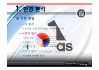 아디다스의 소개와 마케팅 전략분석 및 향후전망(A+발표)-10