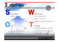 아디다스의 소개와 마케팅 전략분석 및 향후전망(A+발표)-11