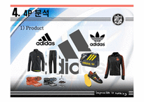 아디다스의 소개와 마케팅 전략분석 및 향후전망(A+발표)-14