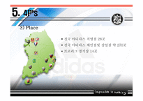 아디다스의 소개와 마케팅 전략분석 및 향후전망(A+발표)-16