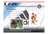 아디다스의 소개와 마케팅 전략분석 및 향후전망(A+발표)-17