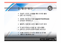 아디다스의 소개와 마케팅 전략분석 및 향후전망(A+발표)-20