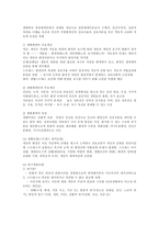 [방송대] 아동복지의 전통적 실천방법과 통합방법론의 특성을 비교하여 설명하시오ok-7