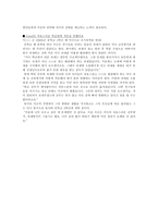 [교육학] 조기유학 찬반의견과 성공, 실패사례-11