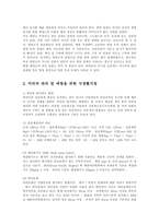 [방송대] 현대인의 질병과 영양과의 관련성을 설명하고, 우리나라 성인의 주요 만성질환인 비만, 고혈압, 당뇨병, 심장순환계질환의 관리 및 예방을 위한 식생활지침에 대해 설명하시오ok.-2