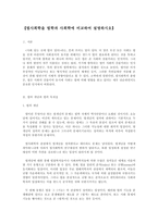 [법과사회] 법사회학을 법학과 사회학에 비교하여 설명하시오-2