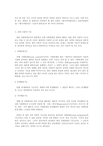 [법과사회] 법사회학을 법학과 사회학에 비교하여 설명하시오-7