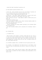 [IT와경영정보시스템] 컴퓨터 시스템의 하드웨어를 분류하는 방식 중 일반적인 컴퓨터의 처리 방식인 직렬처리 방식에 비해 병렬처리 방식의 특징과 컴퓨터 소프트웨어를 종류별로 분류하시오.-4