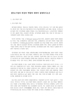 [중소기업경영론] 중소기업의 위상과 역할에 대하여 설명하시오.-2