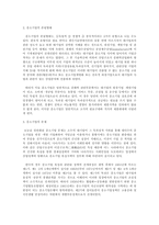 [중소기업경영론] 중소기업의 위상과 역할에 대하여 설명하시오.-3