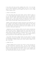 [중소기업경영론] 중소기업의 위상과 역할에 대하여 설명하시오.-5