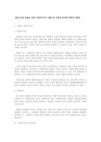 [중소기업경영론] 중소기업 창업을 위한 사업아이디어 개발 및 사업성 분석에 대하여 설명하시오.-2