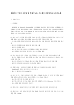 [생산관리] ERP의 구조와 유연성 및 확장가능성, 시스템의 선정방식을 논하시오-2