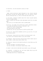 [생산관리] ERP의 구조와 유연성 및 확장가능성, 시스템의 선정방식을 논하시오-3