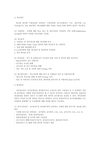 [생산관리] ERP의 구조와 유연성 및 확장가능성, 시스템의 선정방식을 논하시오-4