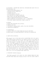[생산관리] ERP의 구조와 유연성 및 확장가능성, 시스템의 선정방식을 논하시오-5