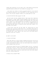 [생산관리] ERP의 구조와 유연성 및 확장가능성, 시스템의 선정방식을 논하시오-6