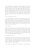 [생산관리] ERP의 구조와 유연성 및 확장가능성, 시스템의 선정방식을 논하시오-7