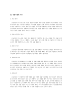 [금융제도론] 금융시장의 존재이유와 금융제도의 구조상 직접금융과 간접금융의 차이-5
