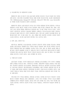 [금융제도론] 국내외 금융환경 변화의 특성설명과 그 기준에 입각한 우리나라 금융환경의 변화과정-3