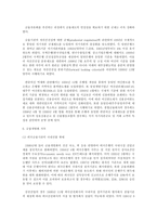[금융제도론] 국내외 금융환경 변화의 특성설명과 그 기준에 입각한 우리나라 금융환경의 변화과정-8