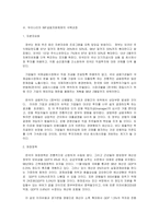 [금융제도론] 금융위기에 관한 주요 가설(4가지)을 소개, 우리나라의 IMF금융지원체제의 극복과정-7