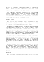 [금융제도론] 금융위기에 관한 주요 가설(4가지)을 소개, 우리나라의 IMF금융지원체제의 극복과정-8